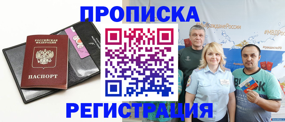 прописка для кредита в Протвино