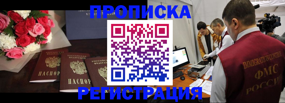 прописка в Протвино