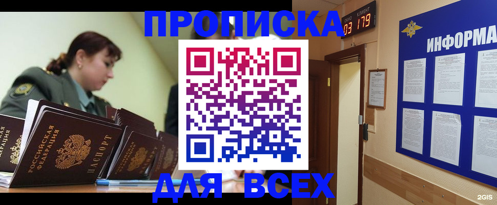 прописка паспорт в Протвино