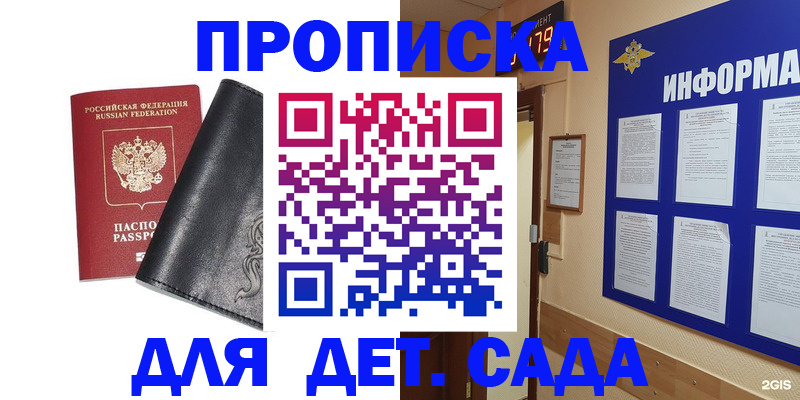 временная регистрация недорого в Протвино