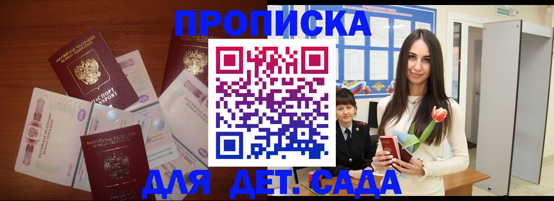 прописка для военкомата в Протвино
